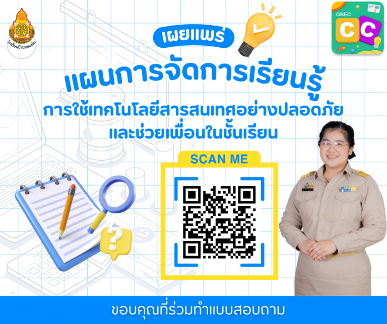 เผยแพร่แผนการสอน obec cc 68 ลินดา