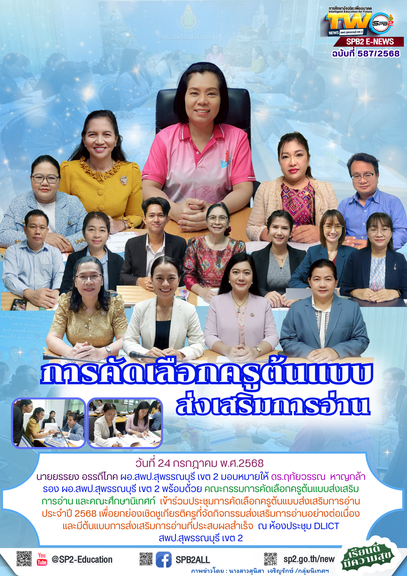 แผ่นข่าว มี.ค.68 (31)