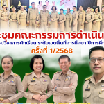 แผ่นข่าว 2568 (9)
