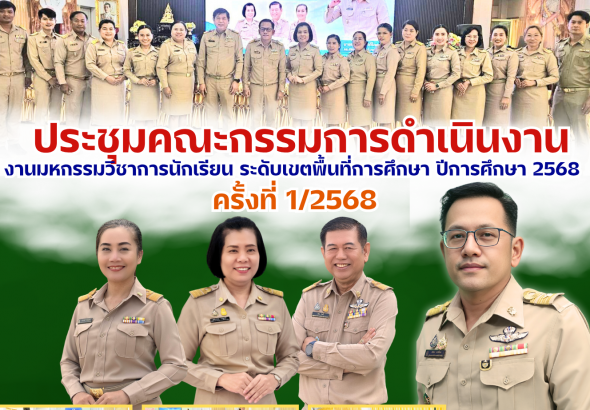 แผ่นข่าว 2568 (9)