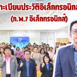 สำเนาของ ข่าวสอบครูผู้ช่วยกรณีพิเศษ (1)