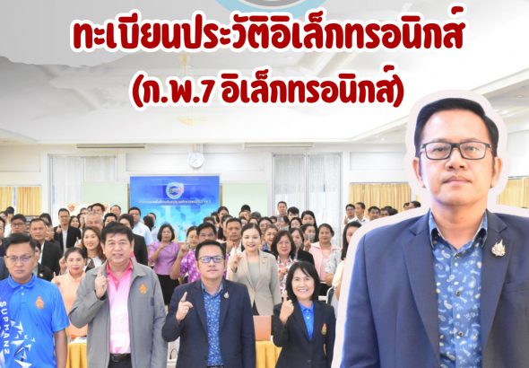 สำเนาของ ข่าวสอบครูผู้ช่วยกรณีพิเศษ (1)