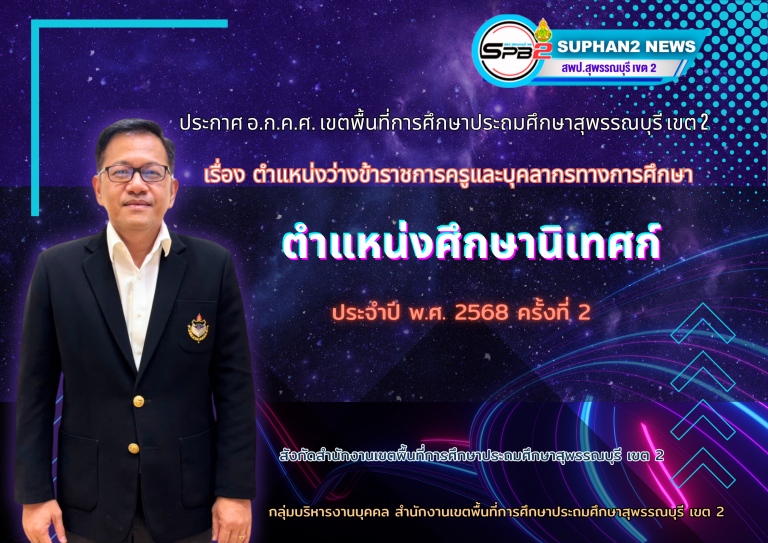 สำเนาของ ประกาศ ปีงบประมาณ 2568 (2)