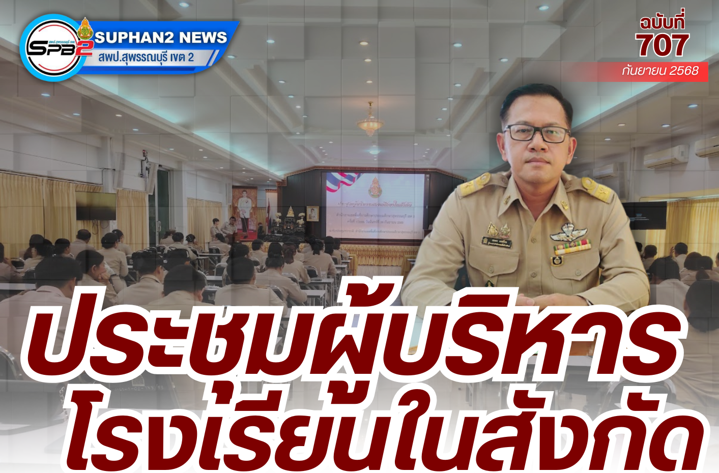 ก - 2025-09-29T152238.370