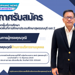 สำเนาของ ประกาศ ปีงบประมาณ 2568