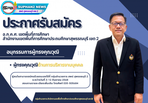 สำเนาของ ประกาศ ปีงบประมาณ 2568