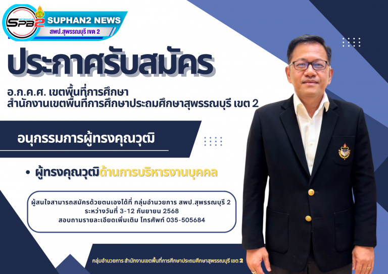 สำเนาของ ประกาศ ปีงบประมาณ 2568