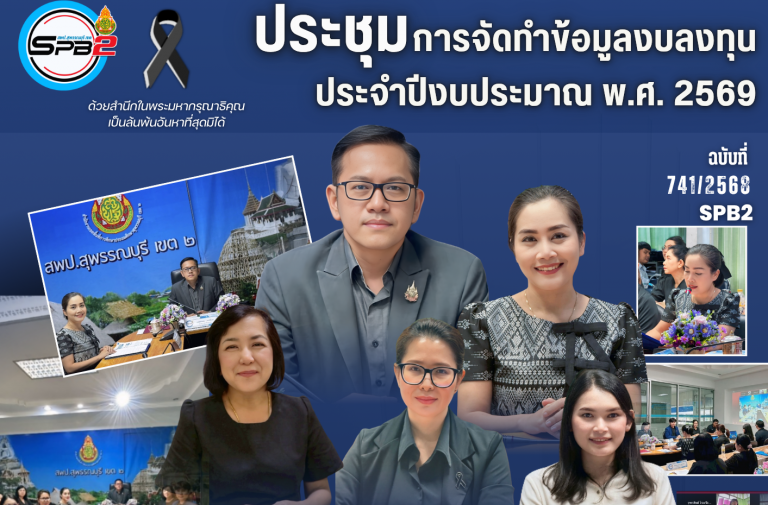 ประชุมงบลงทุน ปี2569