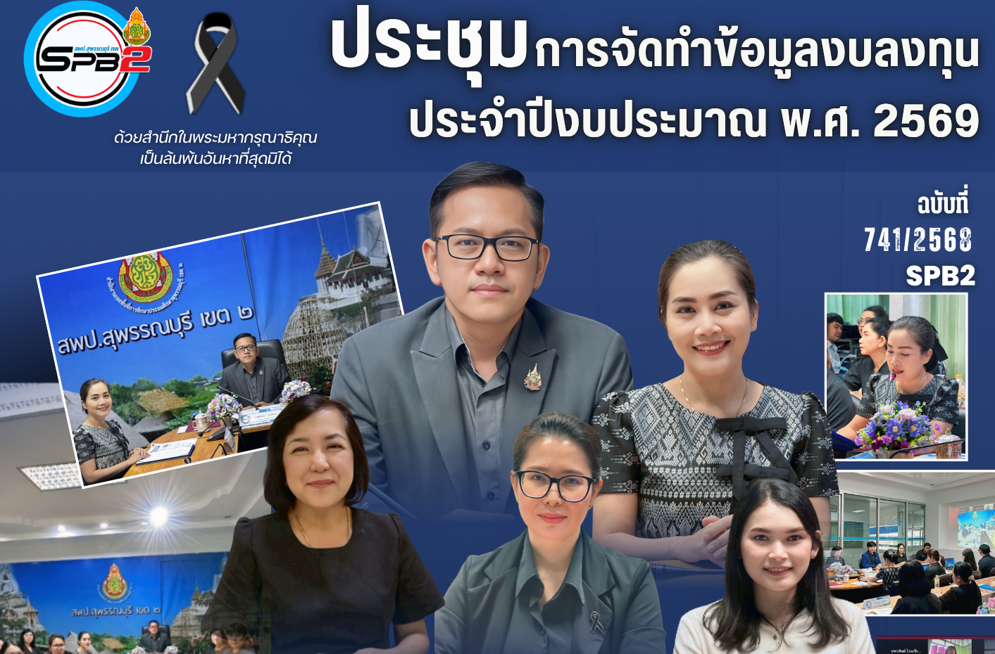 ประชุมงบลงทุน ปี2569