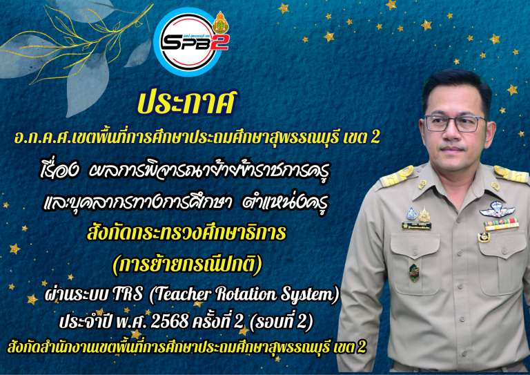 ประกาศ ปีงบประมาณ 2568 (4)