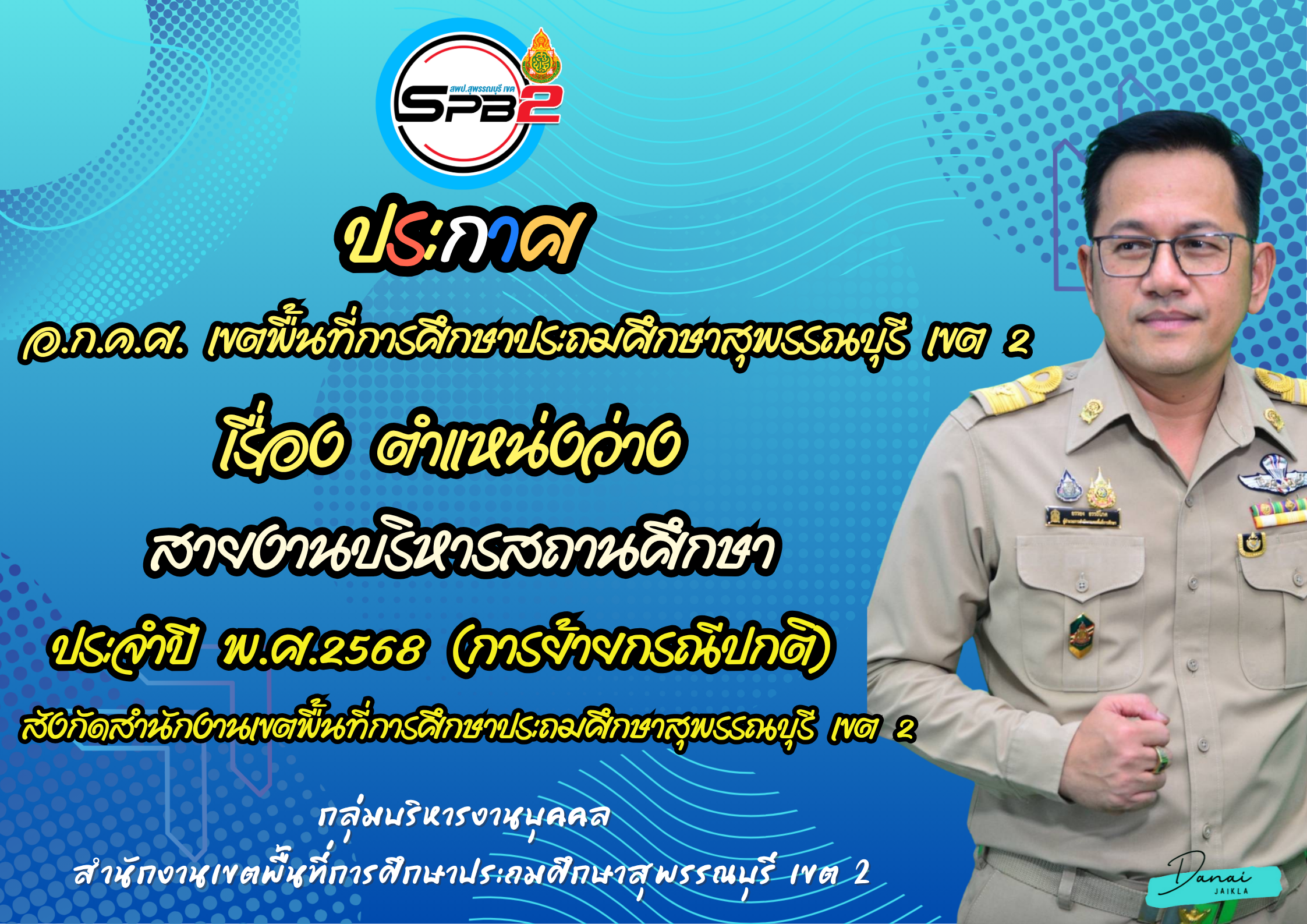 ประกาศ ปีงบประมาณ 2568 (42)