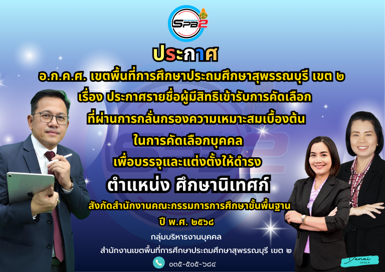 รับสมัครศึกษานิเทศก์ (10)