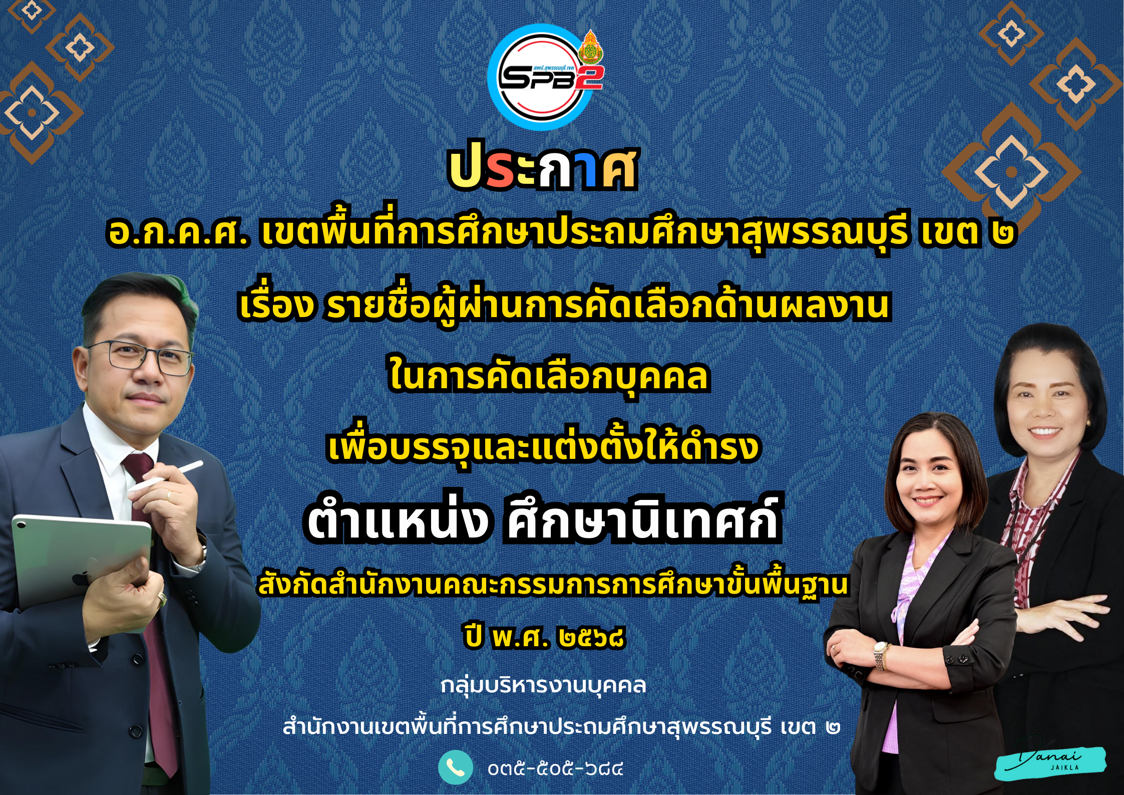 รับสมัครศึกษานิเทศก์ (11)