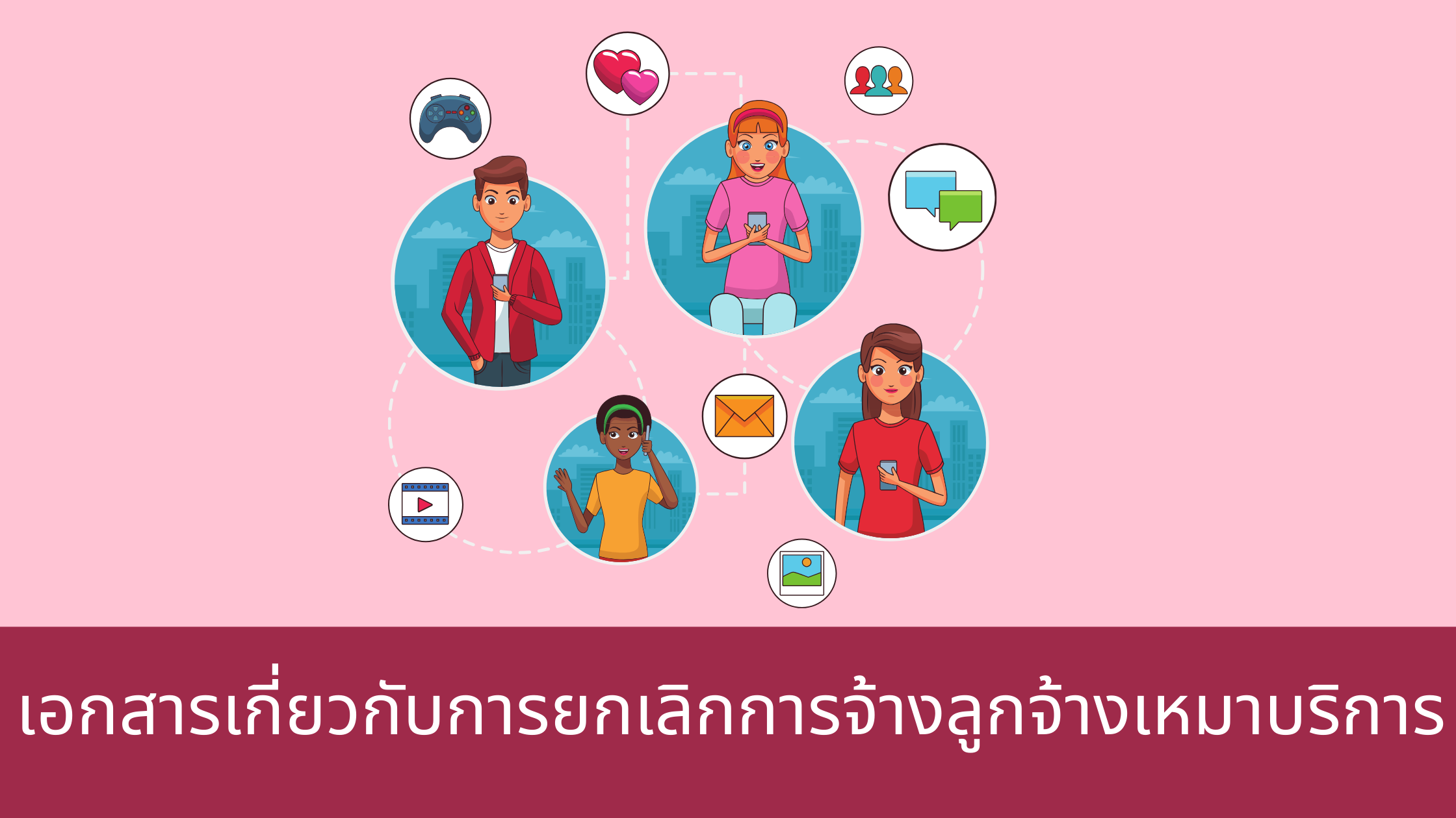 เอกสาร กลุ่มบริหารงานการเงินและสินทรัพย์