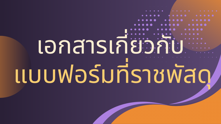 เอกสาร กลุ่มบริหารงานการเงินและสินทรัพย์-2