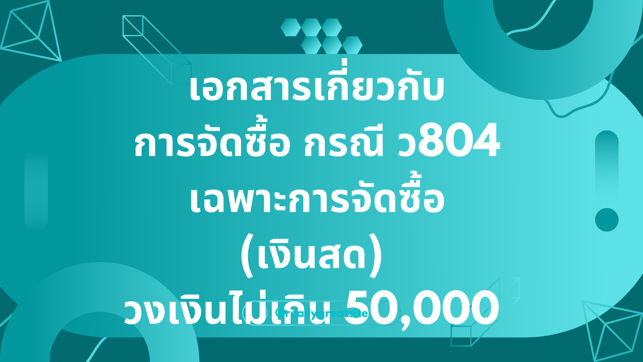 เอกสาร กลุ่มบริหารงานการเงินและสินทรัพย์ (4)