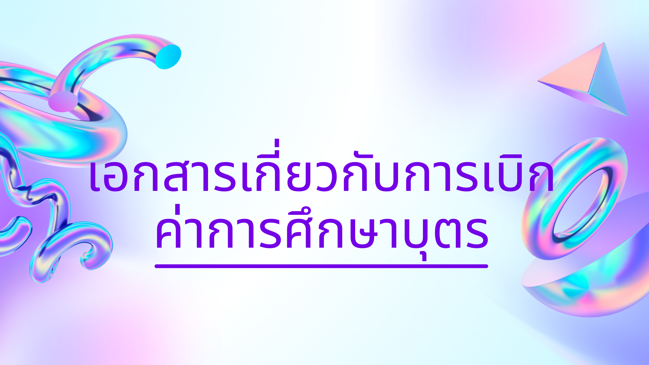 เอกสาร กลุ่มบริหารงานการเงินและสินทรัพย์ (5)