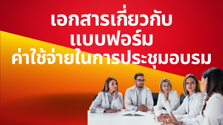 เอกสาร กลุ่มบริหารงานการเงินและสินทรัพย์