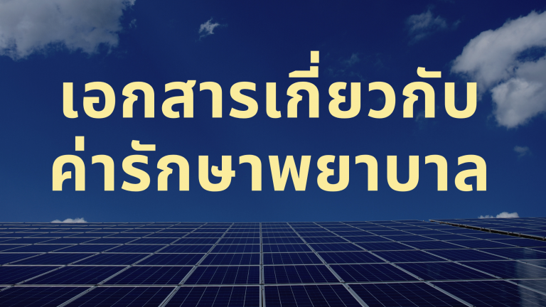 เอกสาร กลุ่มบริหารงานการเงินและสินทรัพย์ (8)