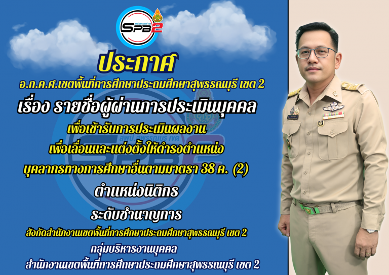 ประกาศ ปีงบประมาณ 2568 (43)