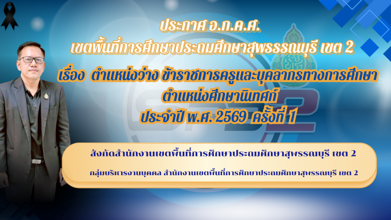 ประกาศย้าย ศน.