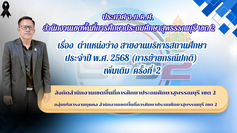 ประกาศย้ายข้าราชการครู ผ่านระบบ TRS  (1)