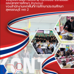 ปก รายงานผลการพัฒนานวัตกรรม