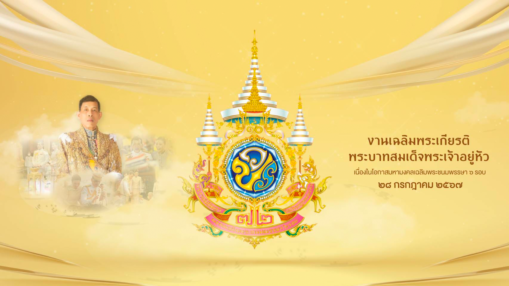 670111-671231 งาน 6 รอบ ในหลวง
